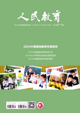 人民教育杂志